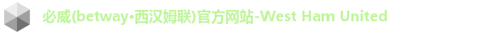 必威